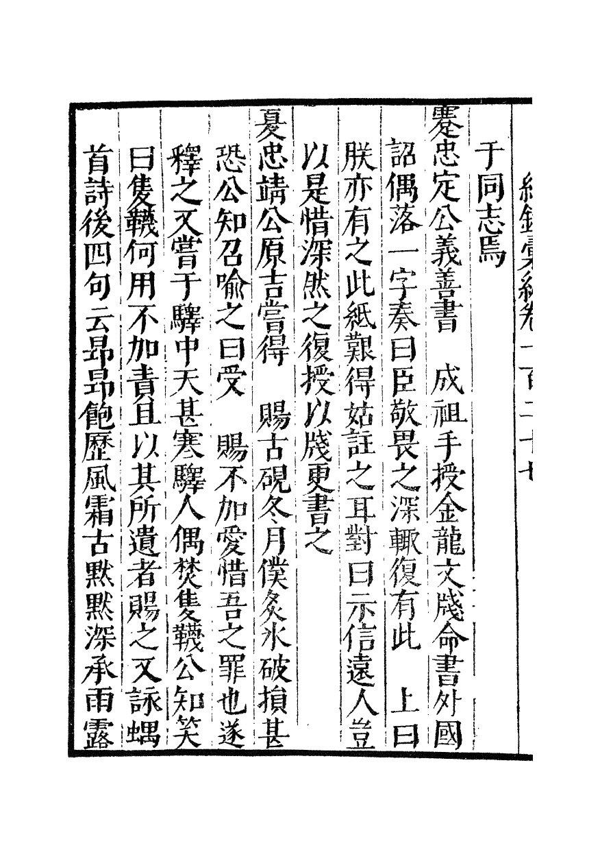 100412-紀錄彙編_沈節甫纂輯長沙商務印書館影明萬曆本 .pdf_第3页