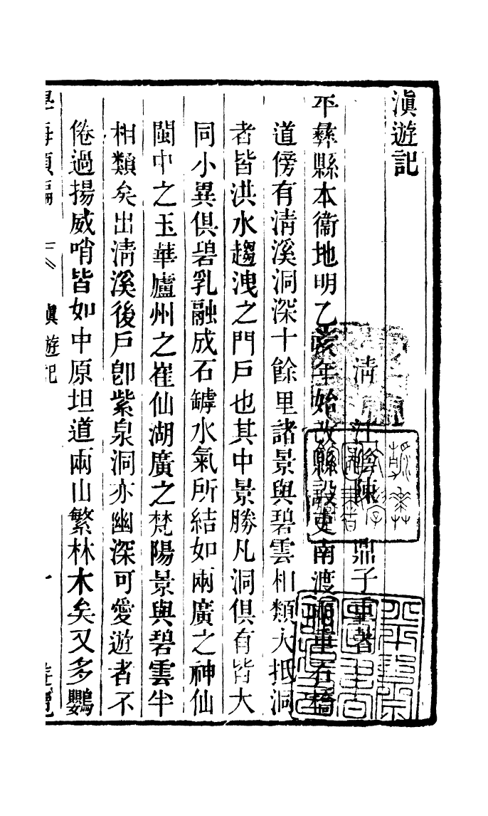 100370-學海類編第一百十九冊_曹溶輯陶越增訂上海涵芬樓 .pdf_第2页