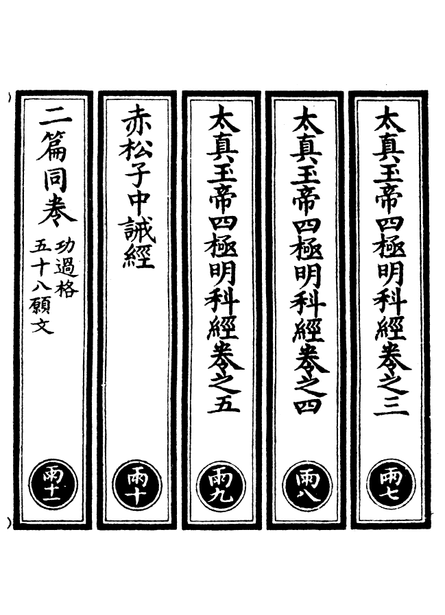 100548-正統道藏(雨下)_上海涵芬樓 .pdf_第2页