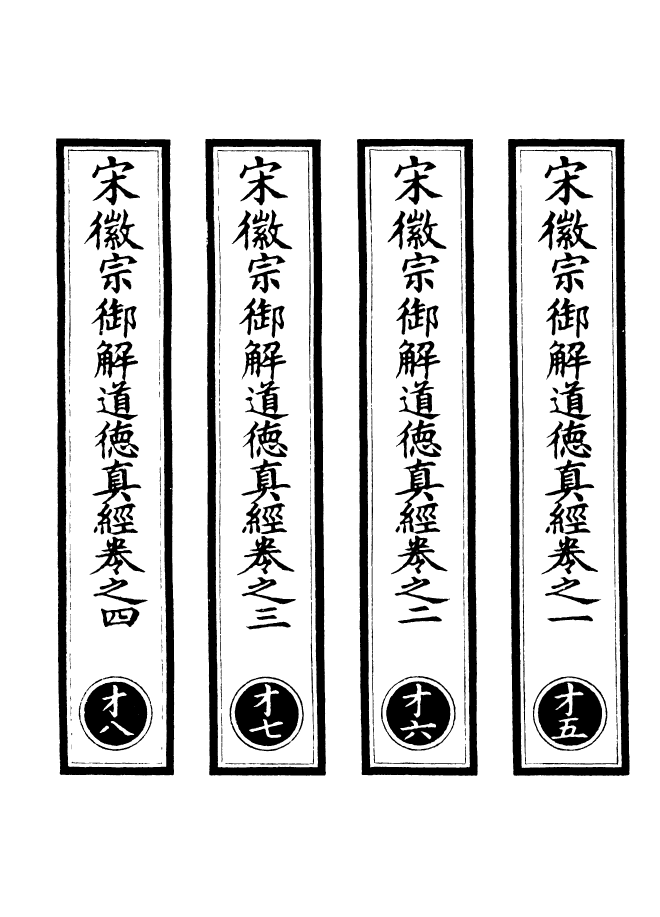 100828-正統道藏(才下)_上海涵芬樓 .pdf_第2页