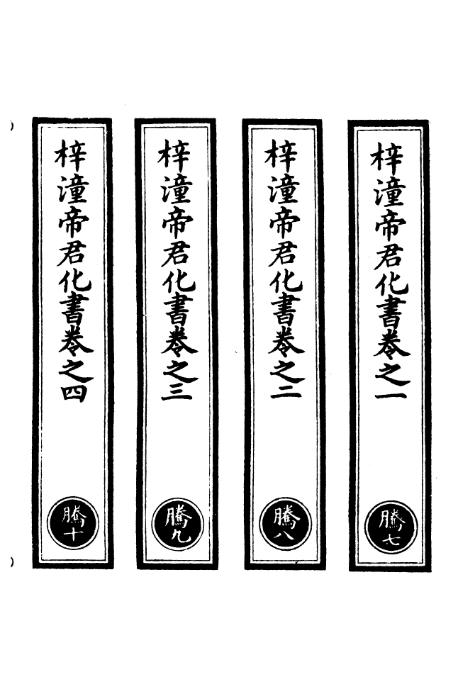 100544-正統道藏(騰下)_上海涵芬樓 .pdf_第2页