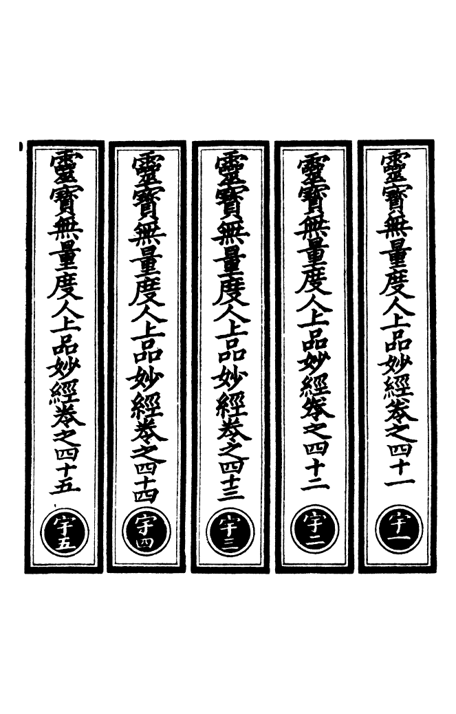 100479-正統道藏(宇上)_上海涵芬樓 .pdf_第2页