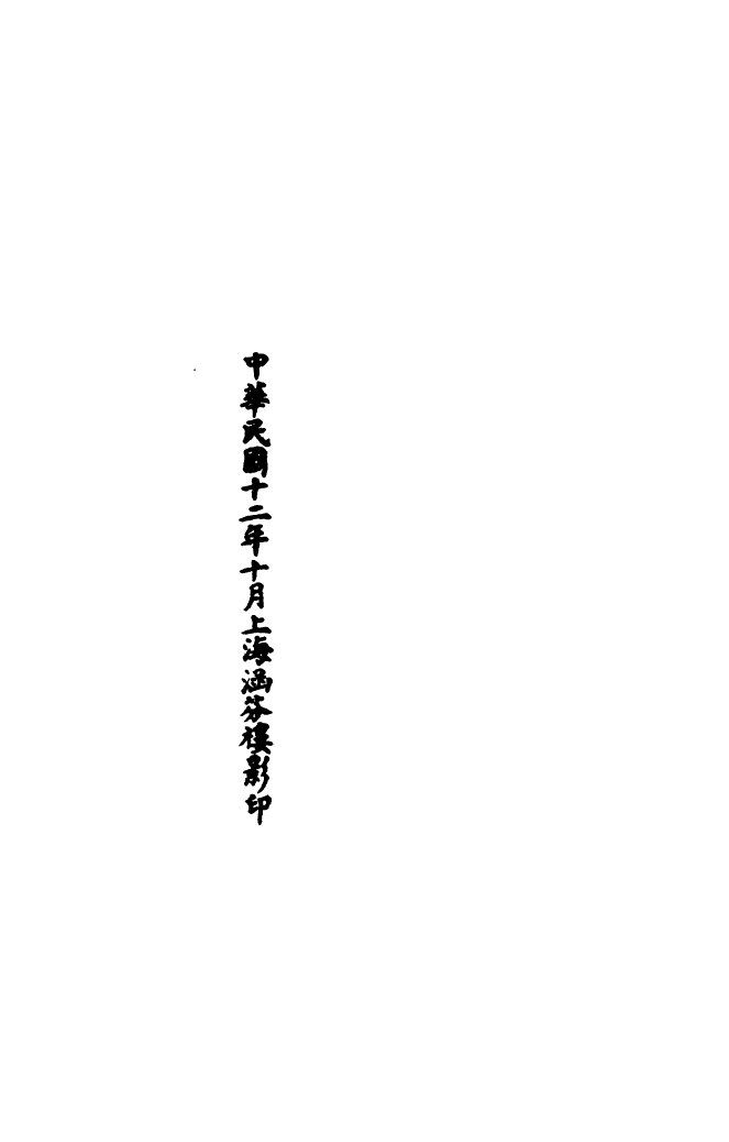 100479-正統道藏(宇上)_上海涵芬樓 .pdf_第3页