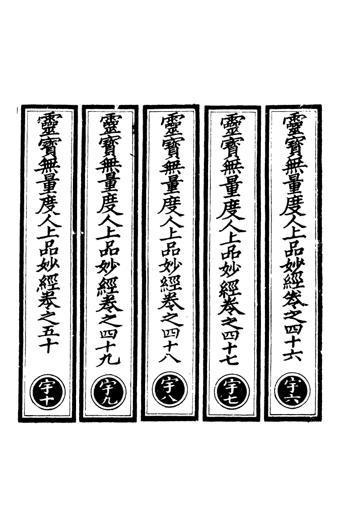 100480-正統道藏(宇下)_上海涵芬樓 .pdf_第2页