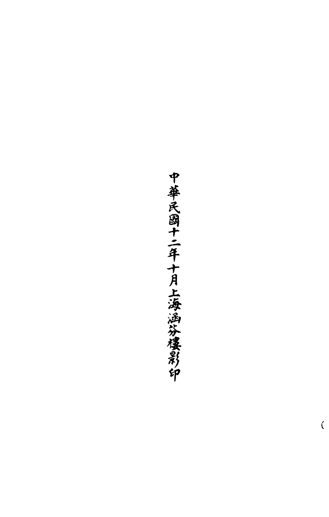 100508-正統道藏(寒上)_上海涵芬樓x1_74 .pdf_第3页