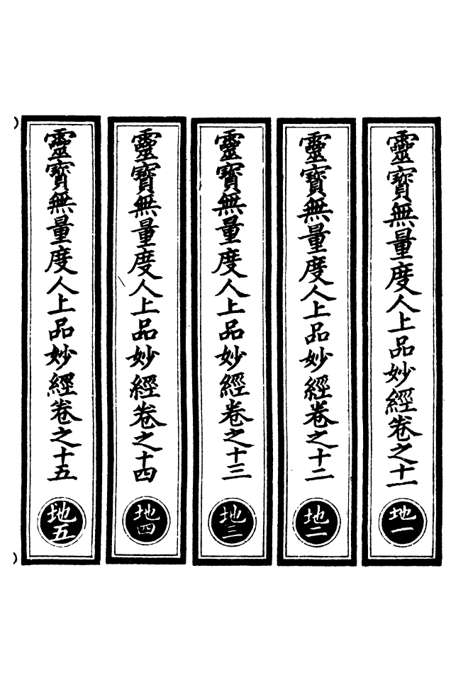 100473-正統道藏(地上)_上海涵芬樓 .pdf_第2页