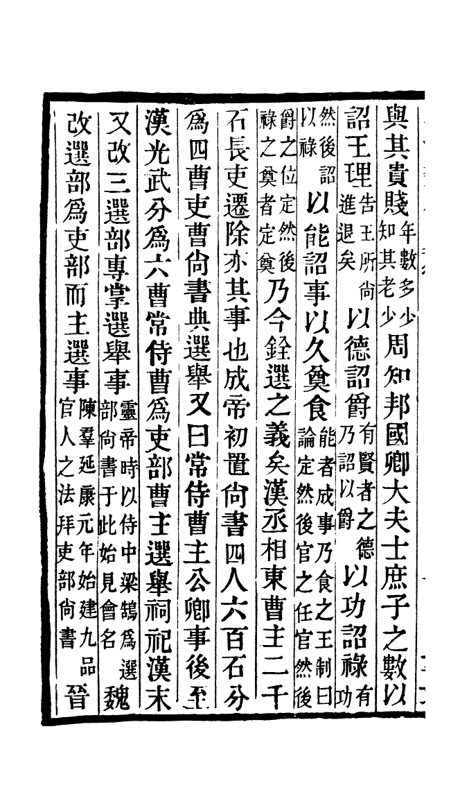 100290-學海類編第三十九冊_曹溶輯陶越增訂上海涵芬樓 .pdf_第3页