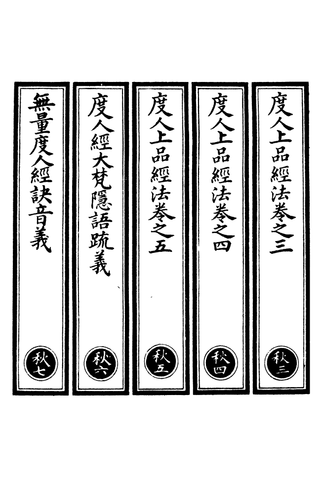 100518-正統道藏(秋下)_上海涵芬樓 .pdf_第2页