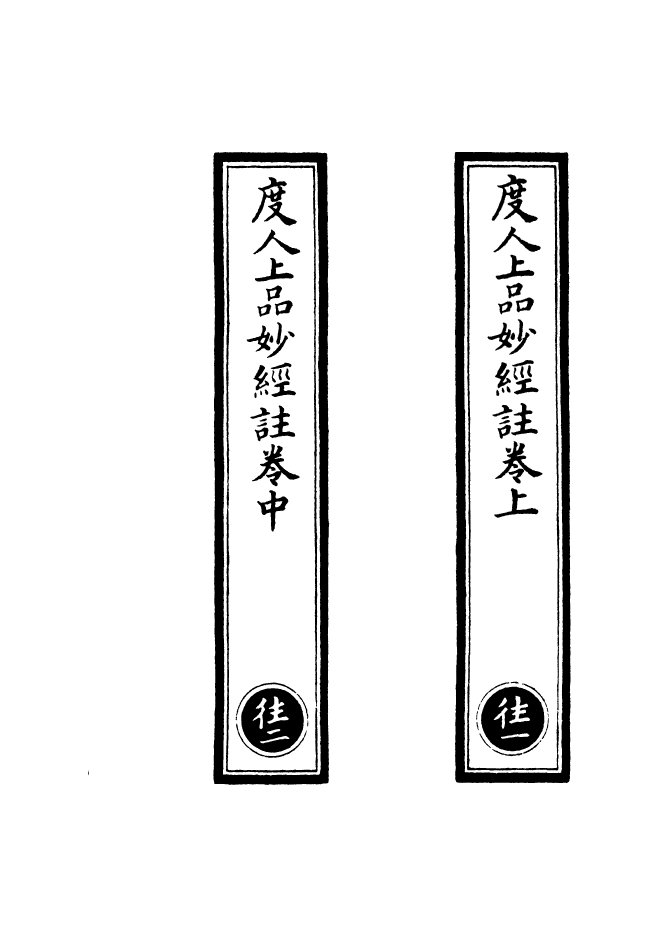 100515-正統道藏(往上)_上海涵芬樓 .pdf_第2页