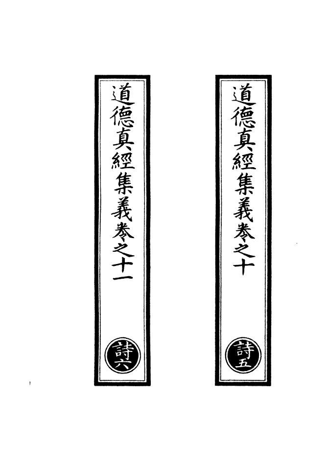 100905-正統道藏(詩下)_上海涵芬樓 .pdf_第2页