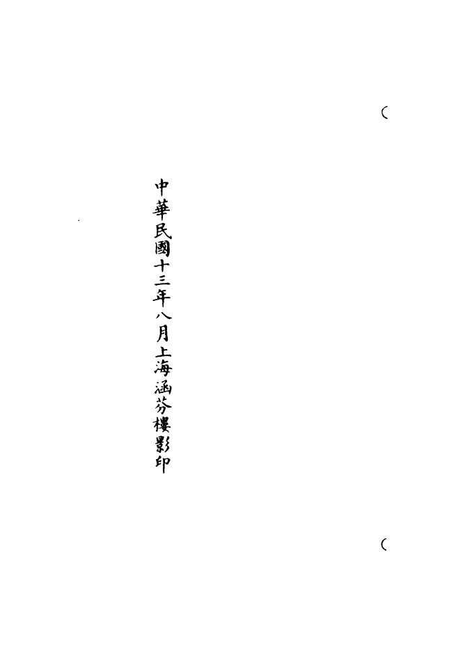 100905-正統道藏(詩下)_上海涵芬樓 .pdf_第3页