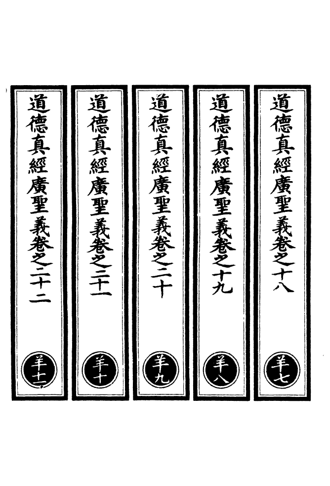 100912-正統道藏(羊下)_上海涵芬樓 .pdf_第2页