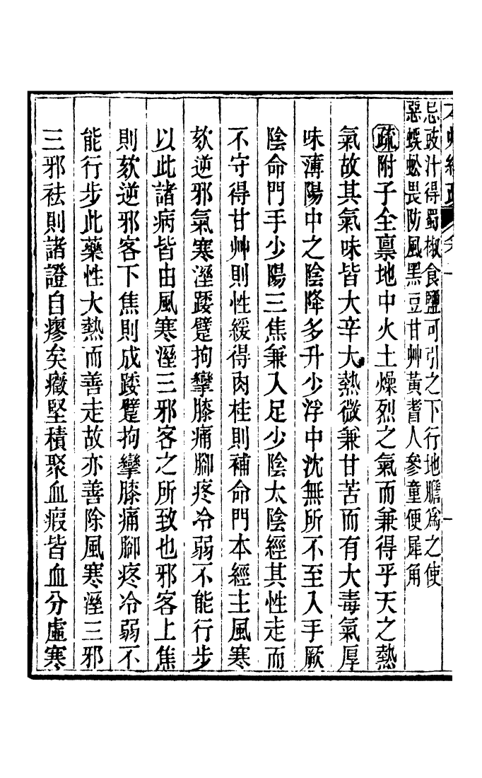 99989-周氏醫學叢書第十冊_周學海輯至德周氏 .pdf_第3页