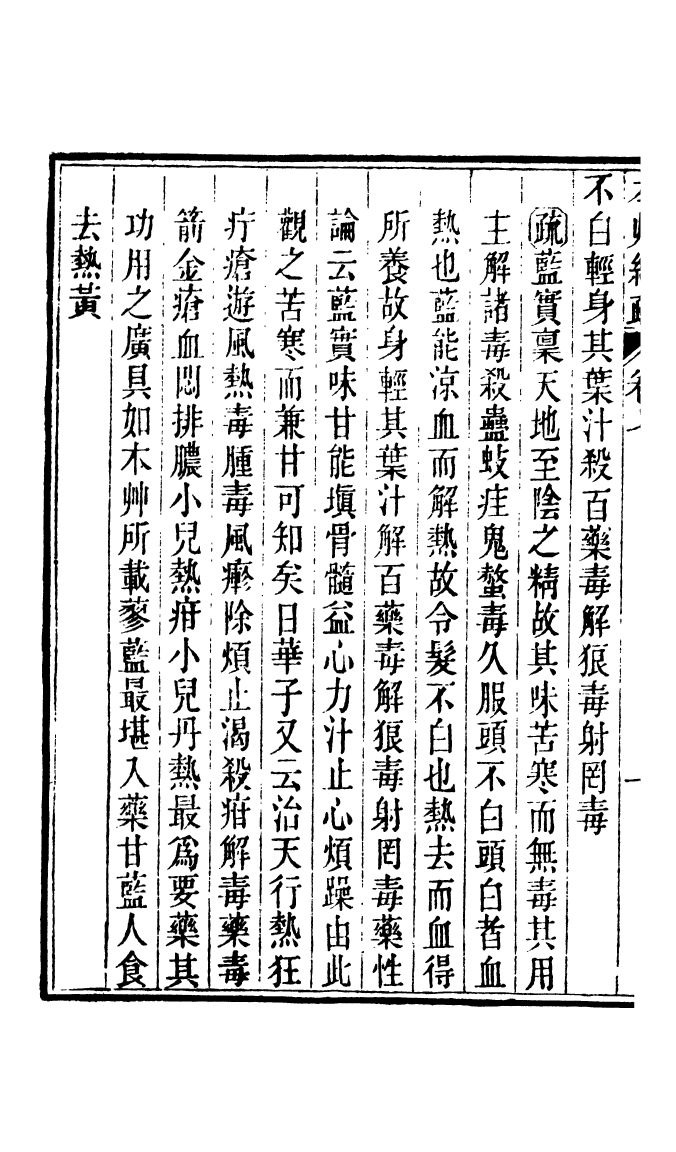 99987-周氏醫學叢書第八冊_周學海輯至德周氏 .pdf_第3页