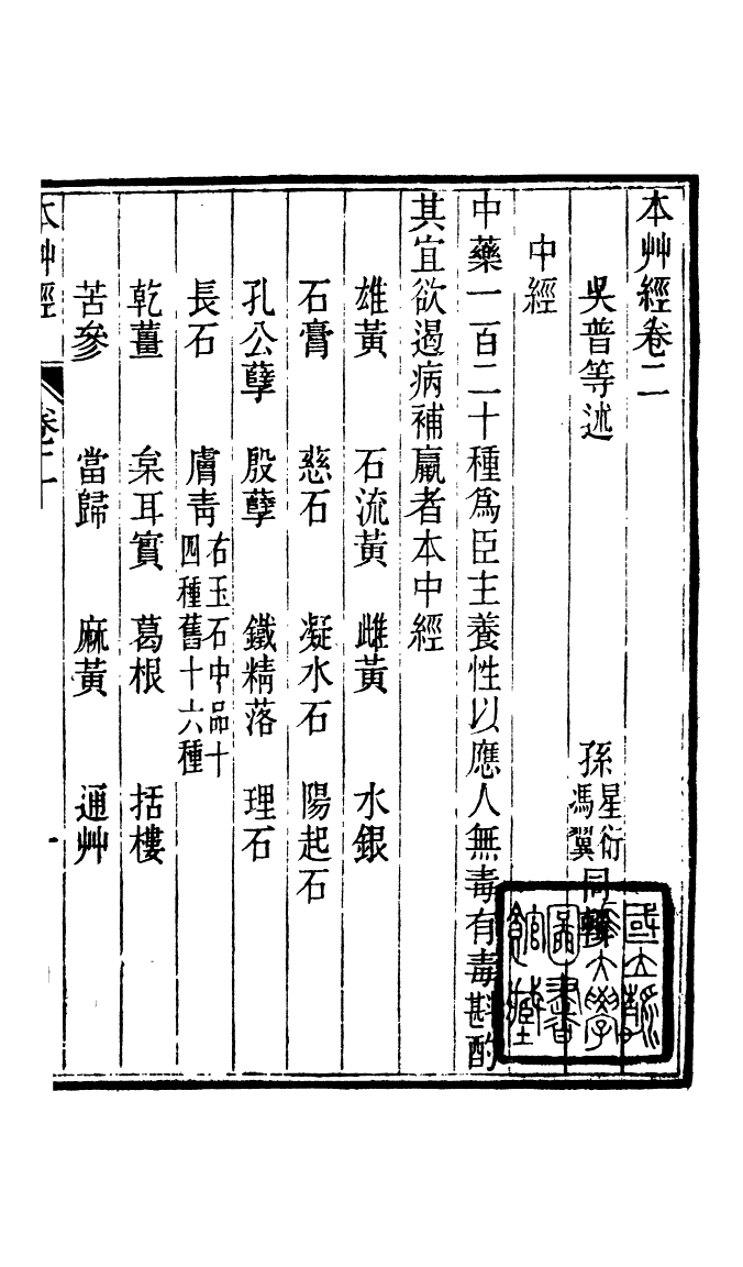 99981-周氏醫學叢書第二冊_周學海輯至德周氏 .pdf_第2页