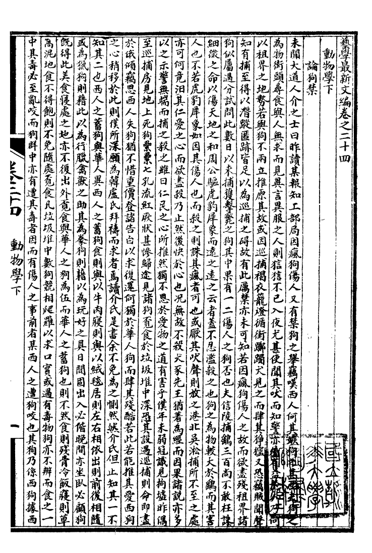 99979-萬國政治藝學全書政治最新文編_朱大文鴻文書局 .pdf_第2页