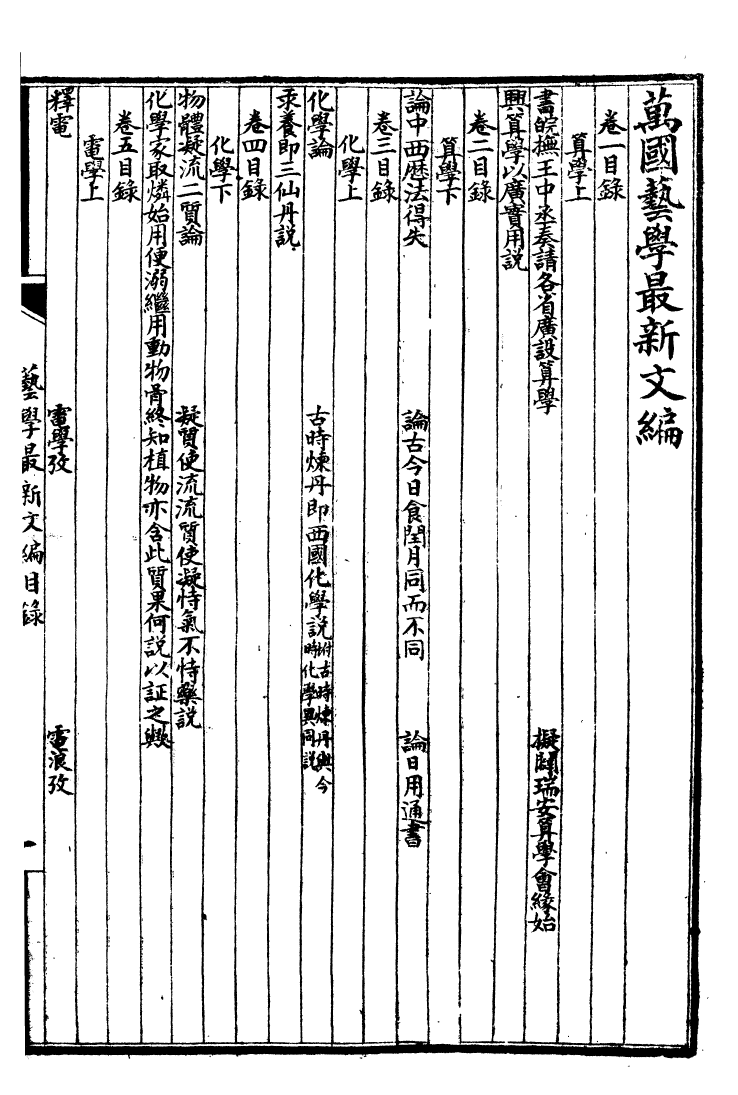 99978-萬國政治藝學全書政治最新文編_朱大文鴻文書局 .pdf_第2页