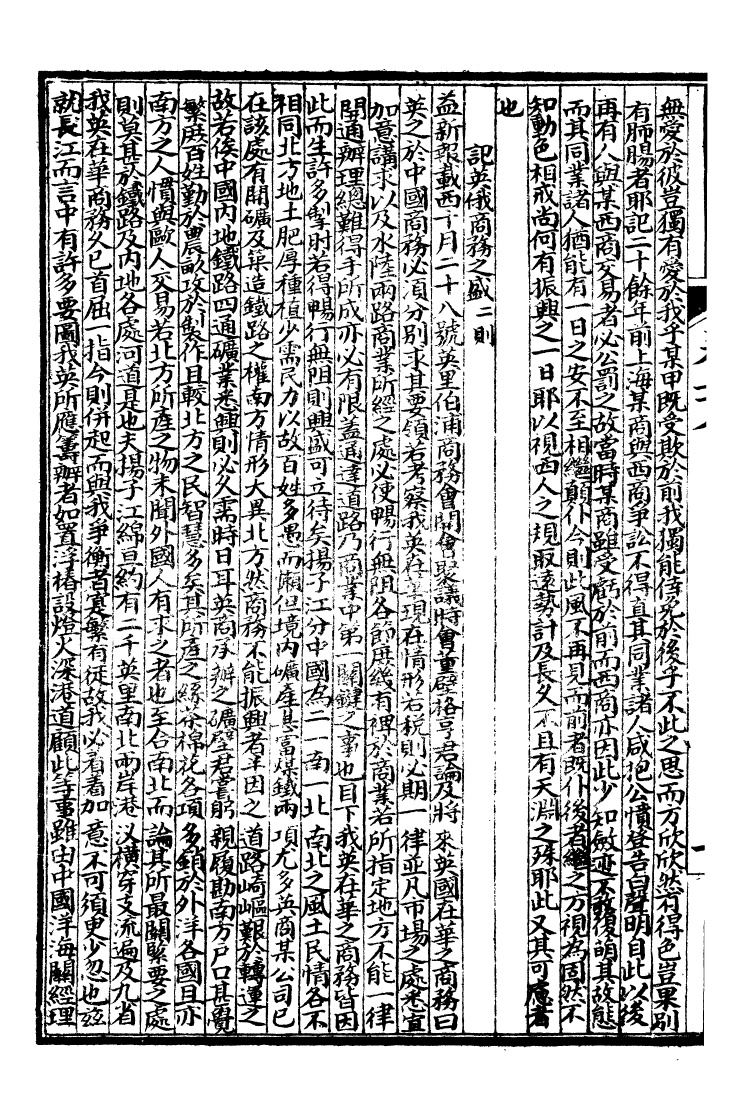 99977-萬國政治藝學全書政治最新文編_朱大文鴻文書局 .pdf_第3页