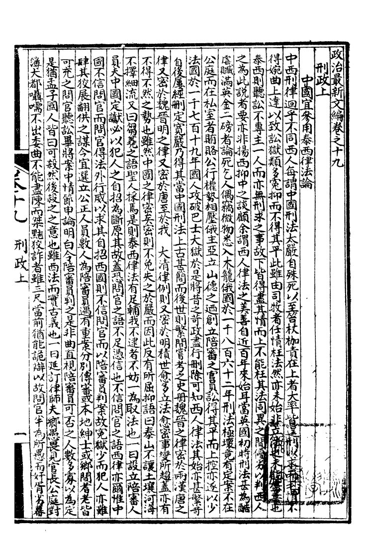 99976-萬國政治藝學全書政治最新文編_朱大文鴻文書局 .pdf_第2页