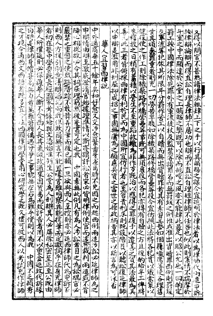 99976-萬國政治藝學全書政治最新文編_朱大文鴻文書局 .pdf_第3页