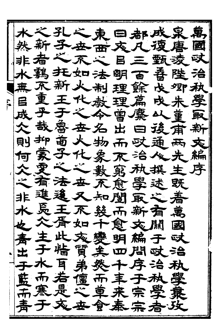 99974-萬國政治藝學全書政治最新文編_朱大文鴻文書局 .pdf_第2页