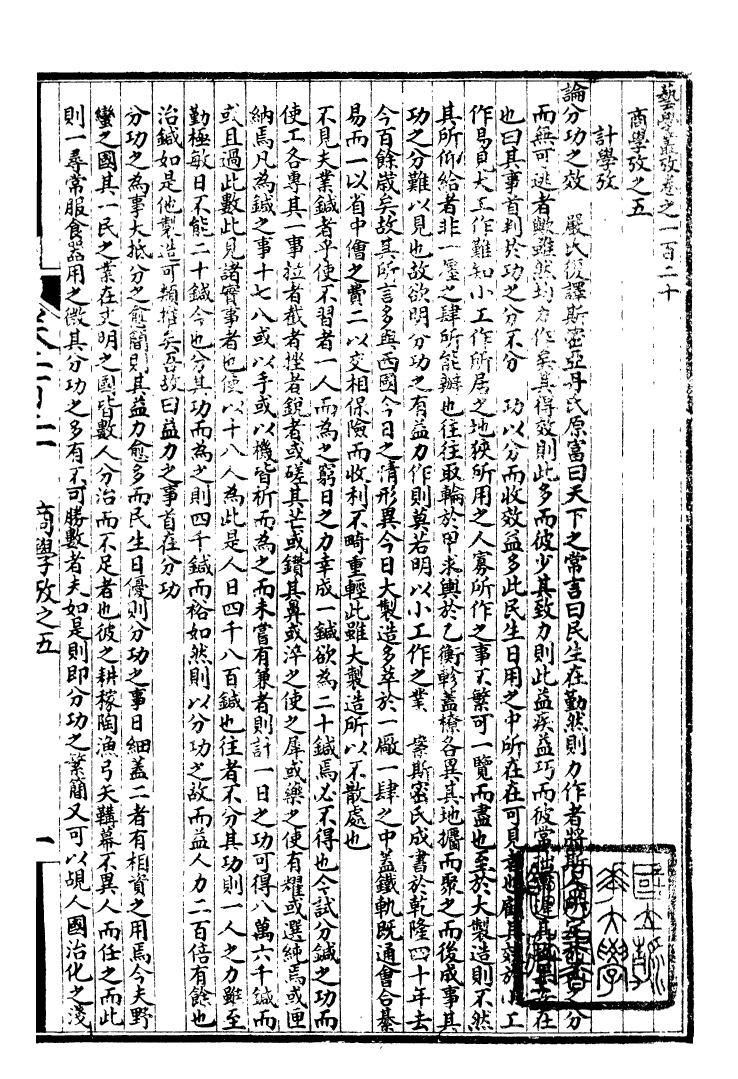 99973-萬國政治藝學全書萬國藝學叢考_朱大文鴻文書局 .pdf_第2页