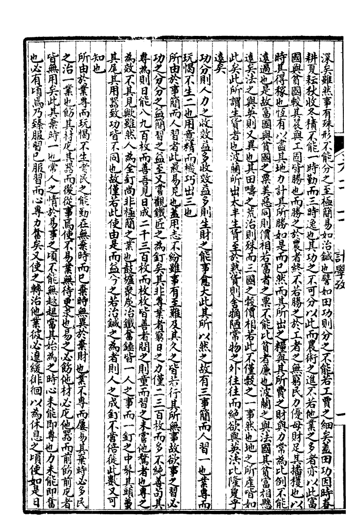 99973-萬國政治藝學全書萬國藝學叢考_朱大文鴻文書局 .pdf_第3页