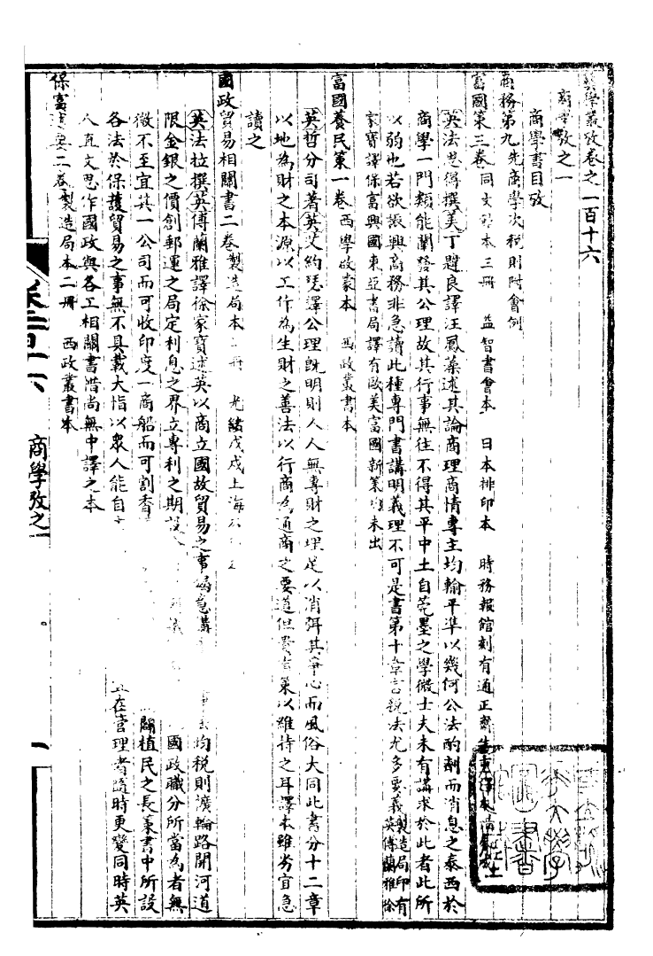 99972-萬國政治藝學全書萬國藝學叢考_朱大文鴻文書局 .pdf_第2页