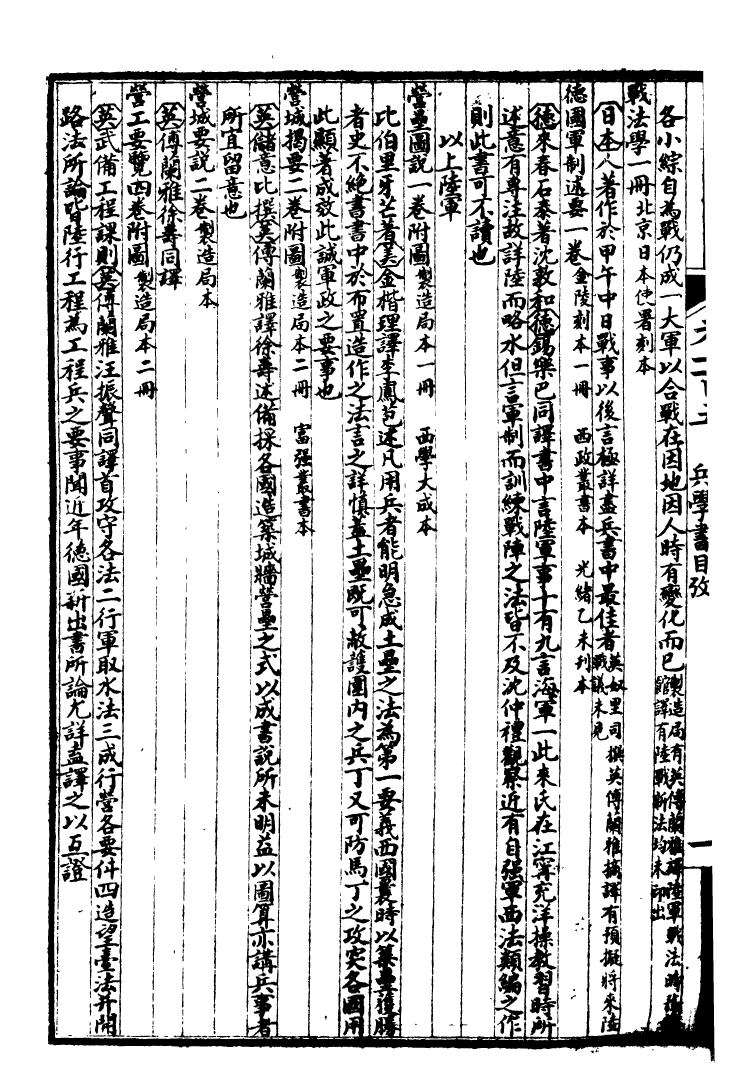 99969-萬國政治藝學全書萬國藝學叢考_朱大文鴻文書局 .pdf_第3页