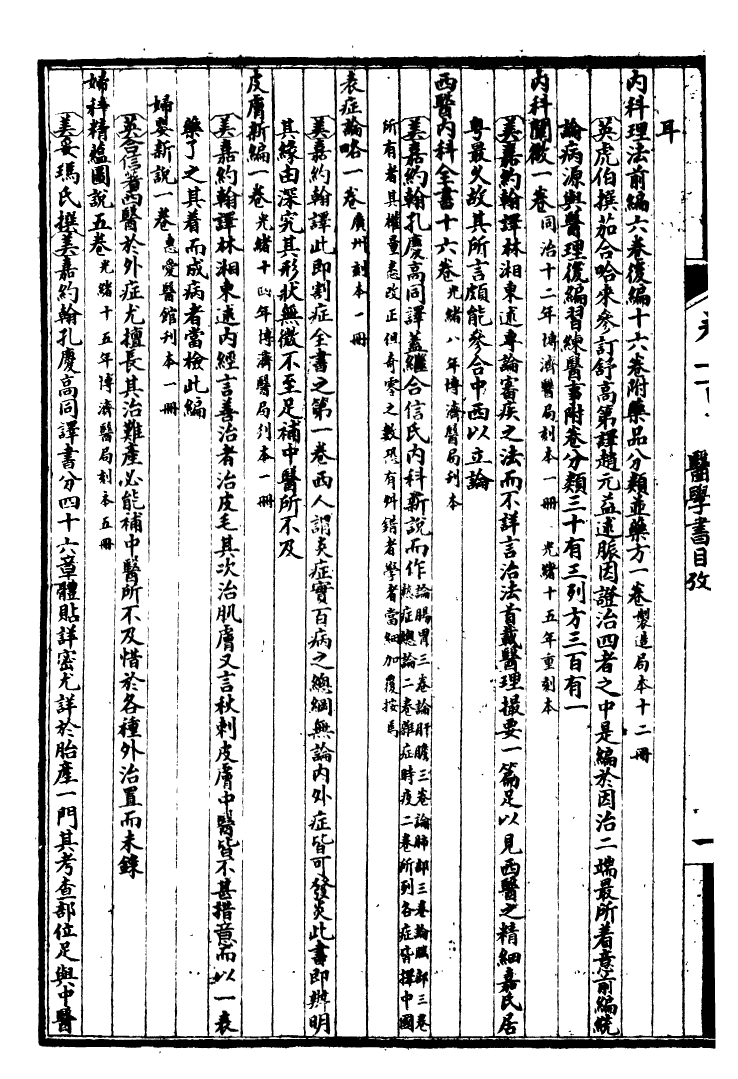 99968-萬國政治藝學全書萬國藝學叢考_朱大文鴻文書局 .pdf_第3页