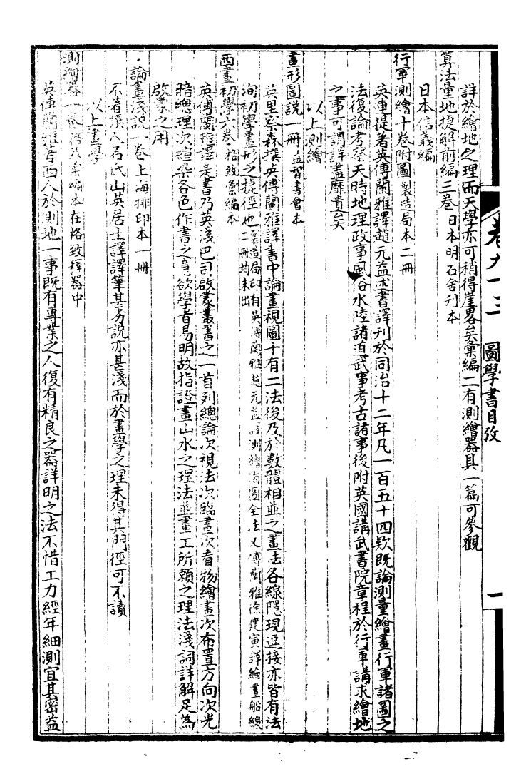 99966-萬國政治藝學全書萬國藝學叢考_朱大文鴻文書局 .pdf_第3页