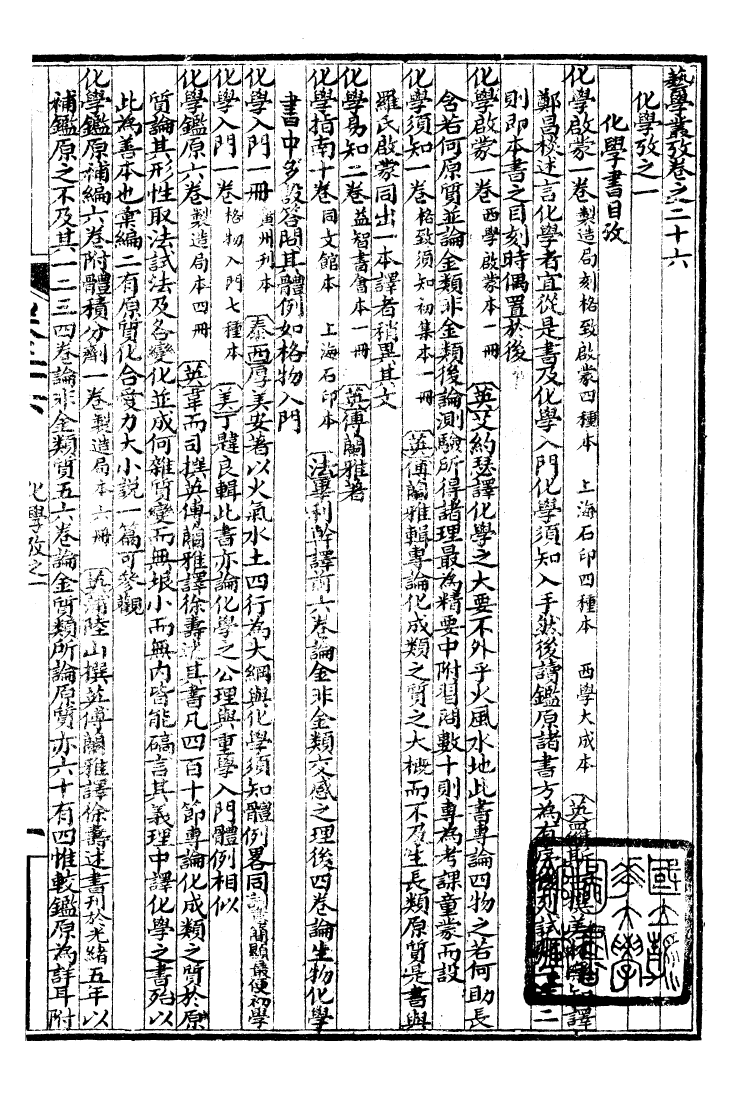 99956-萬國政治藝學全書萬國藝學叢考_朱大文鴻文書局 .pdf_第2页