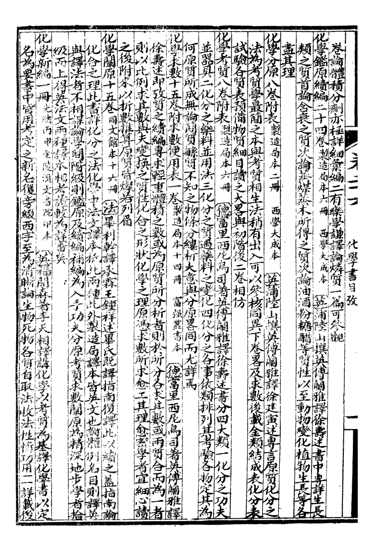 99956-萬國政治藝學全書萬國藝學叢考_朱大文鴻文書局 .pdf_第3页