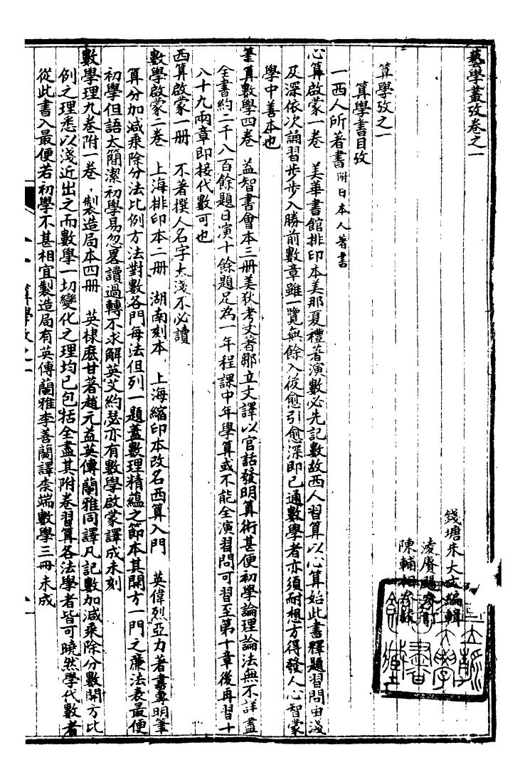 99952-萬國政治藝學全書萬國藝學叢考_朱大文鴻文書局 .pdf_第2页