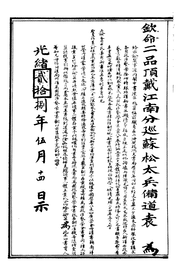 99950-萬國政治藝學全書萬國藝學叢考_朱大文鴻文書局 .pdf_第3页