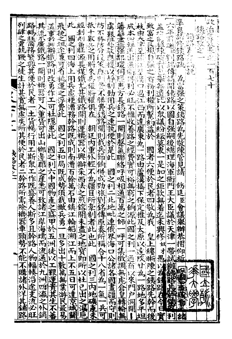 99948-萬國政治藝學全書萬國政治叢考_朱大文鴻文書局 .pdf_第2页