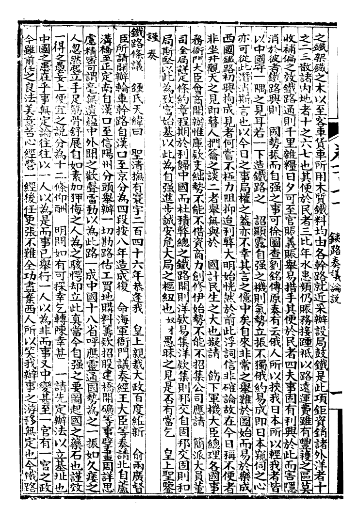 99948-萬國政治藝學全書萬國政治叢考_朱大文鴻文書局 .pdf_第3页