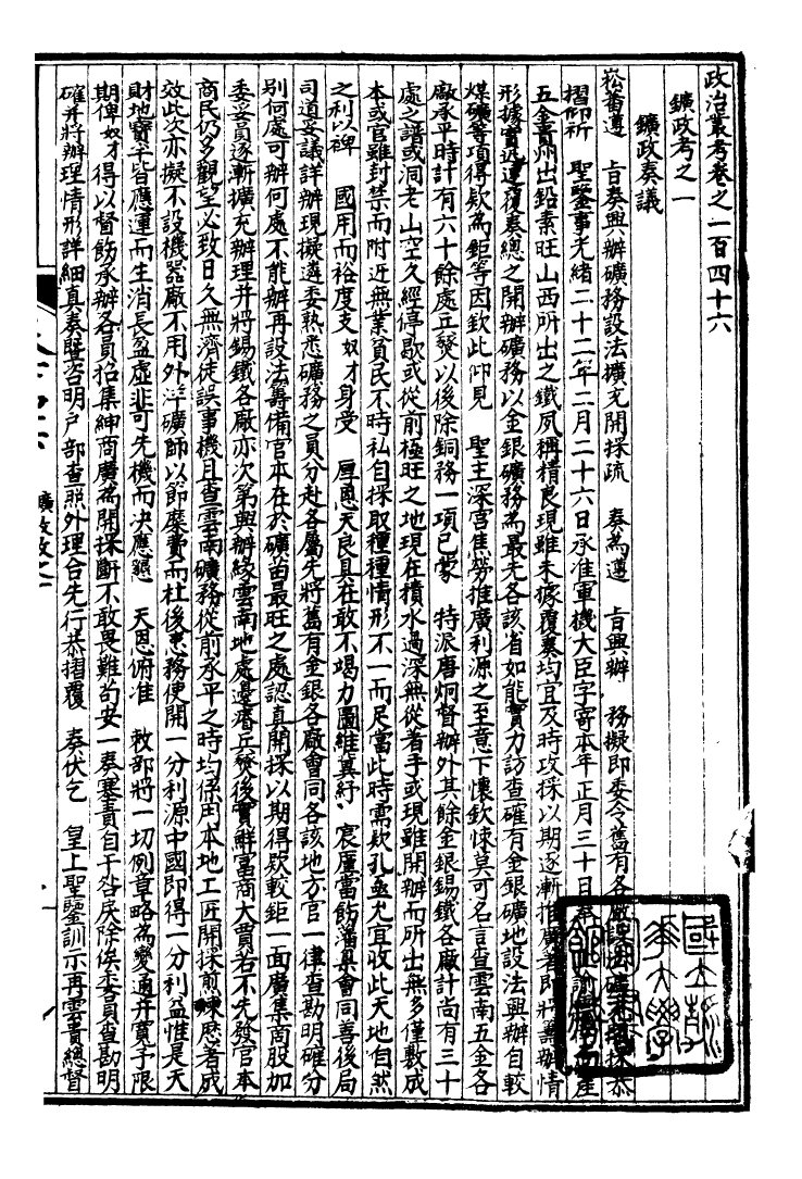 99944-萬國政治藝學全書萬國政治叢考_朱大文鴻文書局 .pdf_第2页