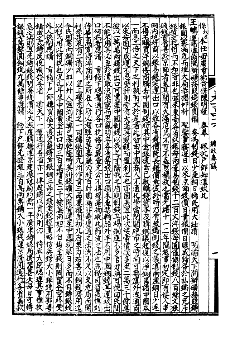 99944-萬國政治藝學全書萬國政治叢考_朱大文鴻文書局 .pdf_第3页