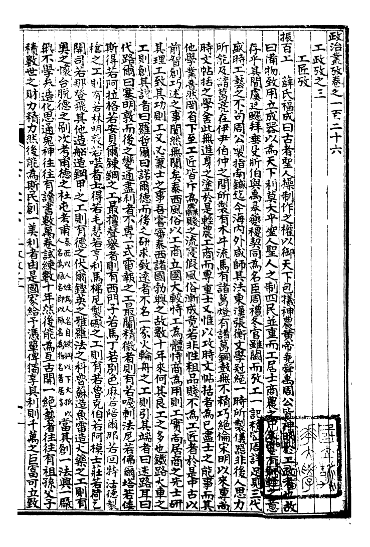 99941-萬國政治藝學全書萬國政治叢考_朱大文鴻文書局 .pdf_第2页