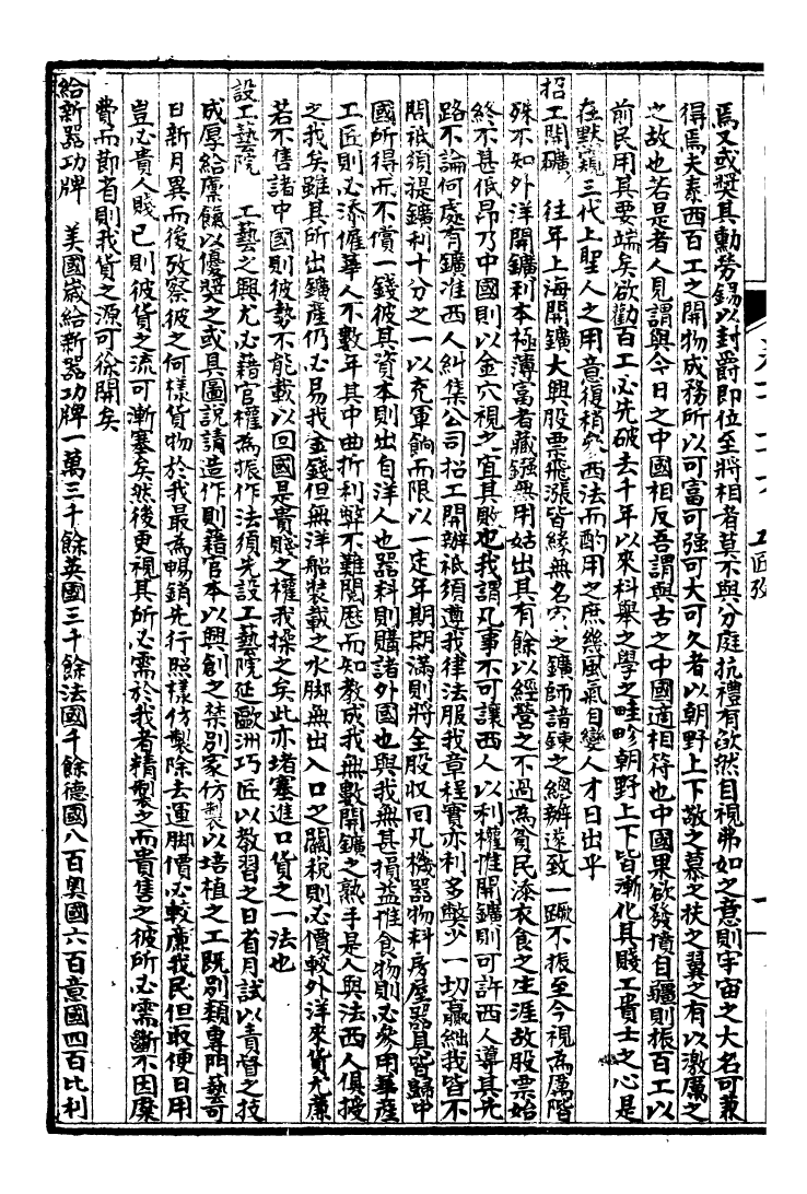 99941-萬國政治藝學全書萬國政治叢考_朱大文鴻文書局 .pdf_第3页