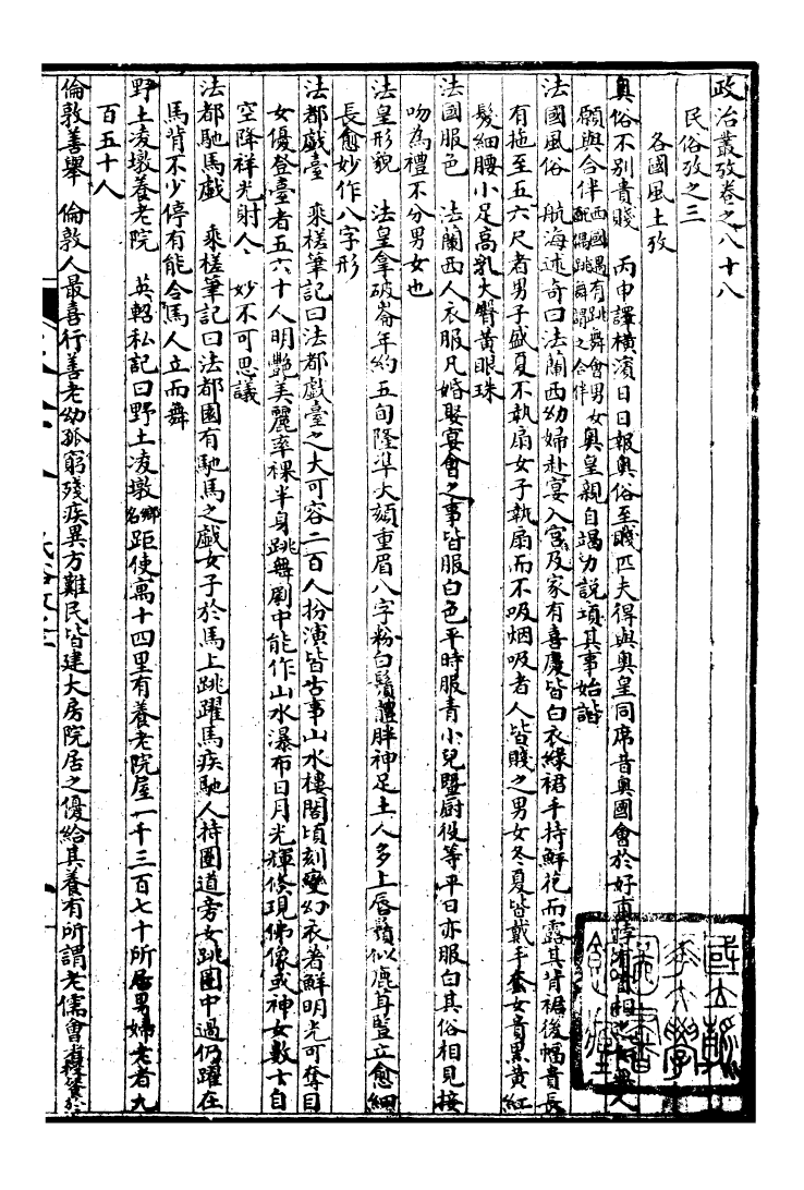 99938-萬國政治藝學全書萬國政治叢考_朱大文鴻文書局 .pdf_第2页