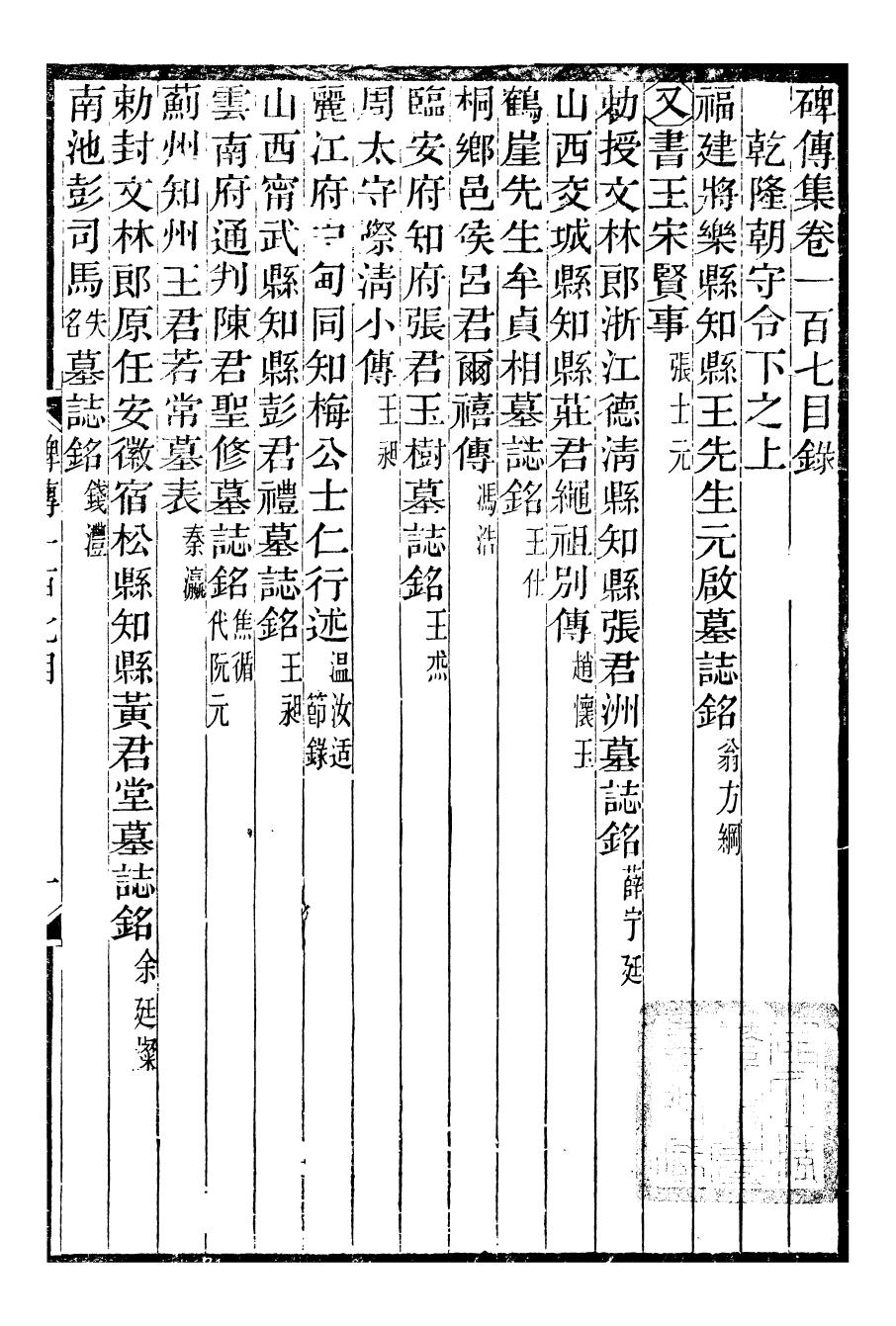 99937-續碑傳集40_江蘇書局版 .pdf_第3页