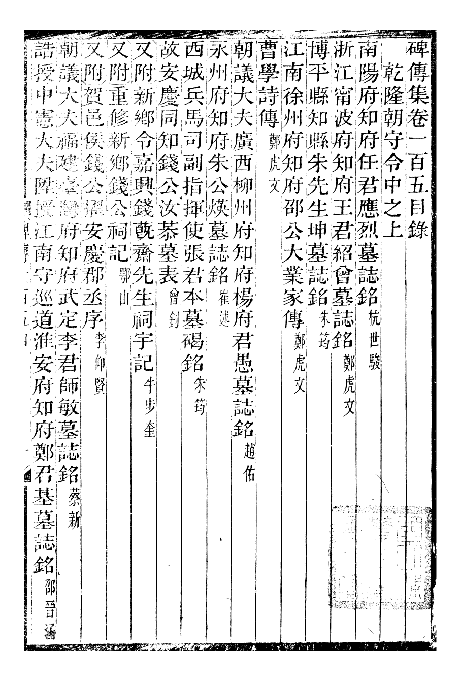 99936-續碑傳集39_江蘇書局版 .pdf_第3页