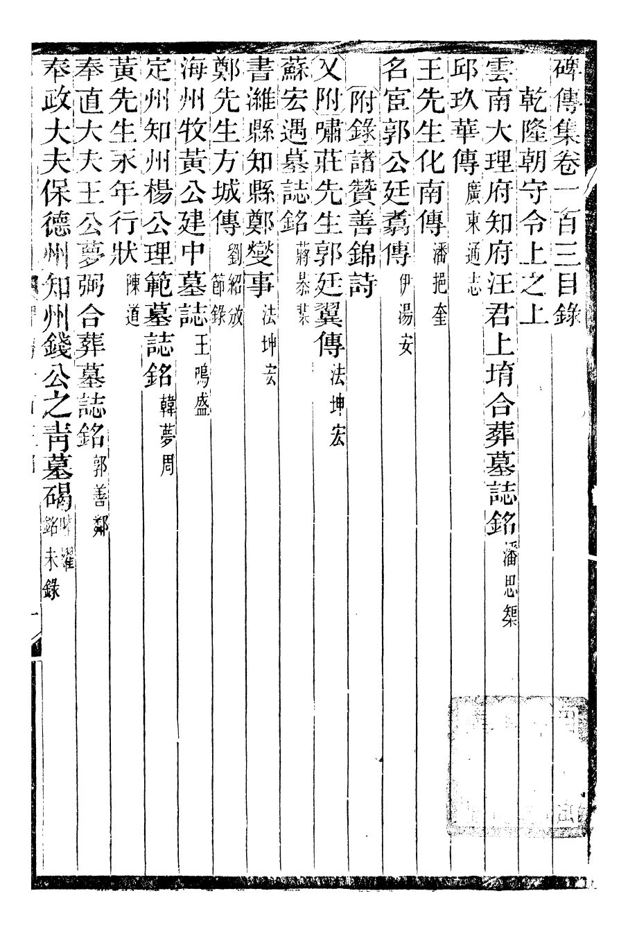 99935-續碑傳集38_江蘇書局版 .pdf_第3页