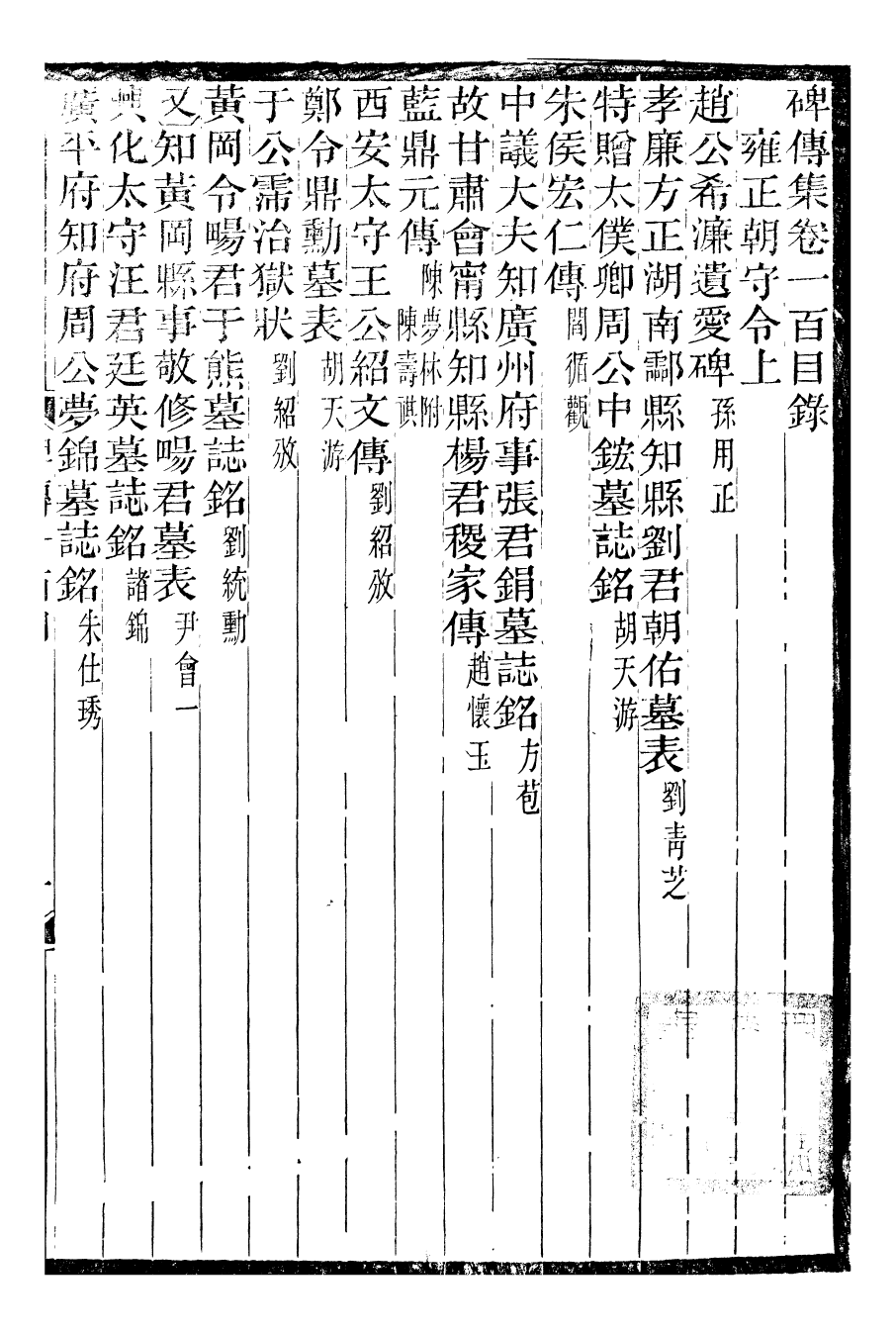 99934-續碑傳集37_江蘇書局版 .pdf_第3页
