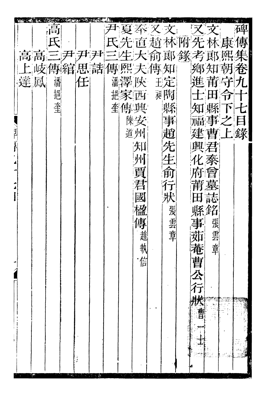 99933-續碑傳集36_江蘇書局版 .pdf_第3页