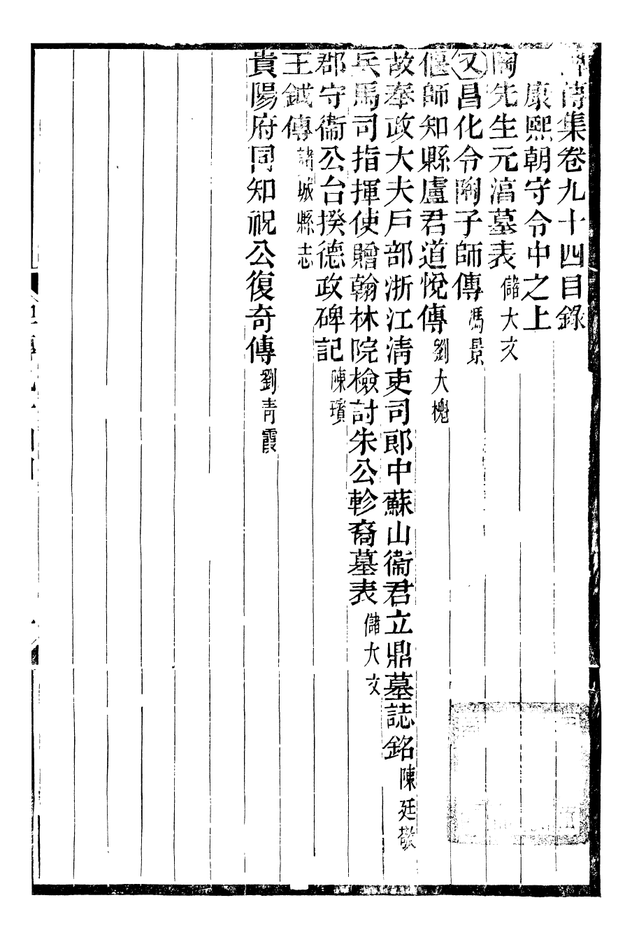 99932-續碑傳集35_江蘇書局版 .pdf_第3页