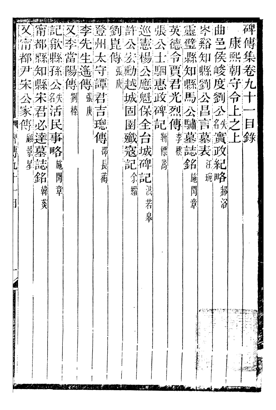 99931-續碑傳集34_江蘇書局版 .pdf_第3页