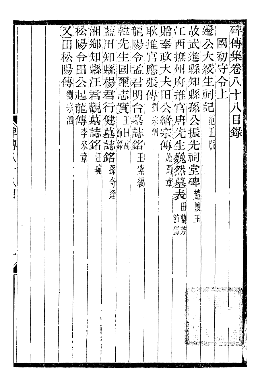 99930-續碑傳集33_江蘇書局版 .pdf_第3页